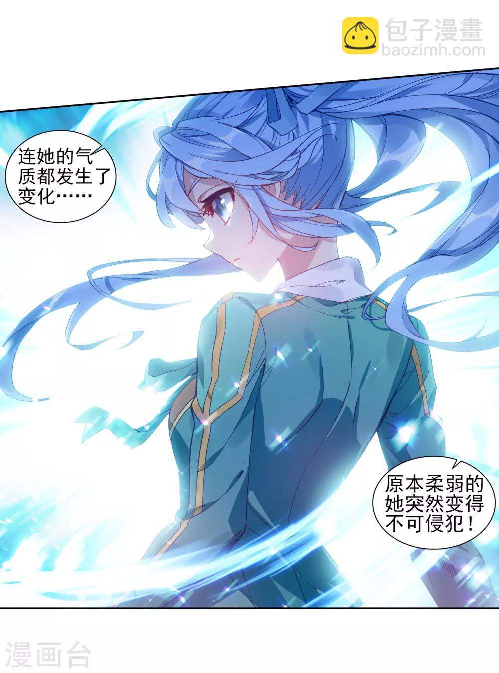 《斗罗大陆3龙王传说》第196话 星轮显现2 第15页