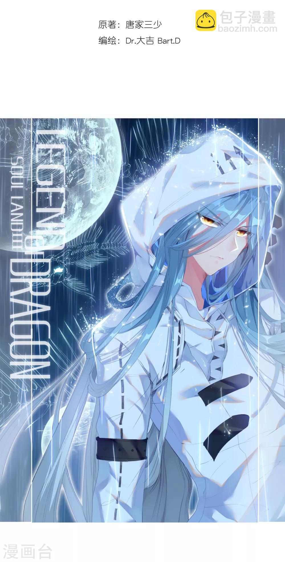 《斗罗大陆3龙王传说》第196话 星轮显现2 第2页