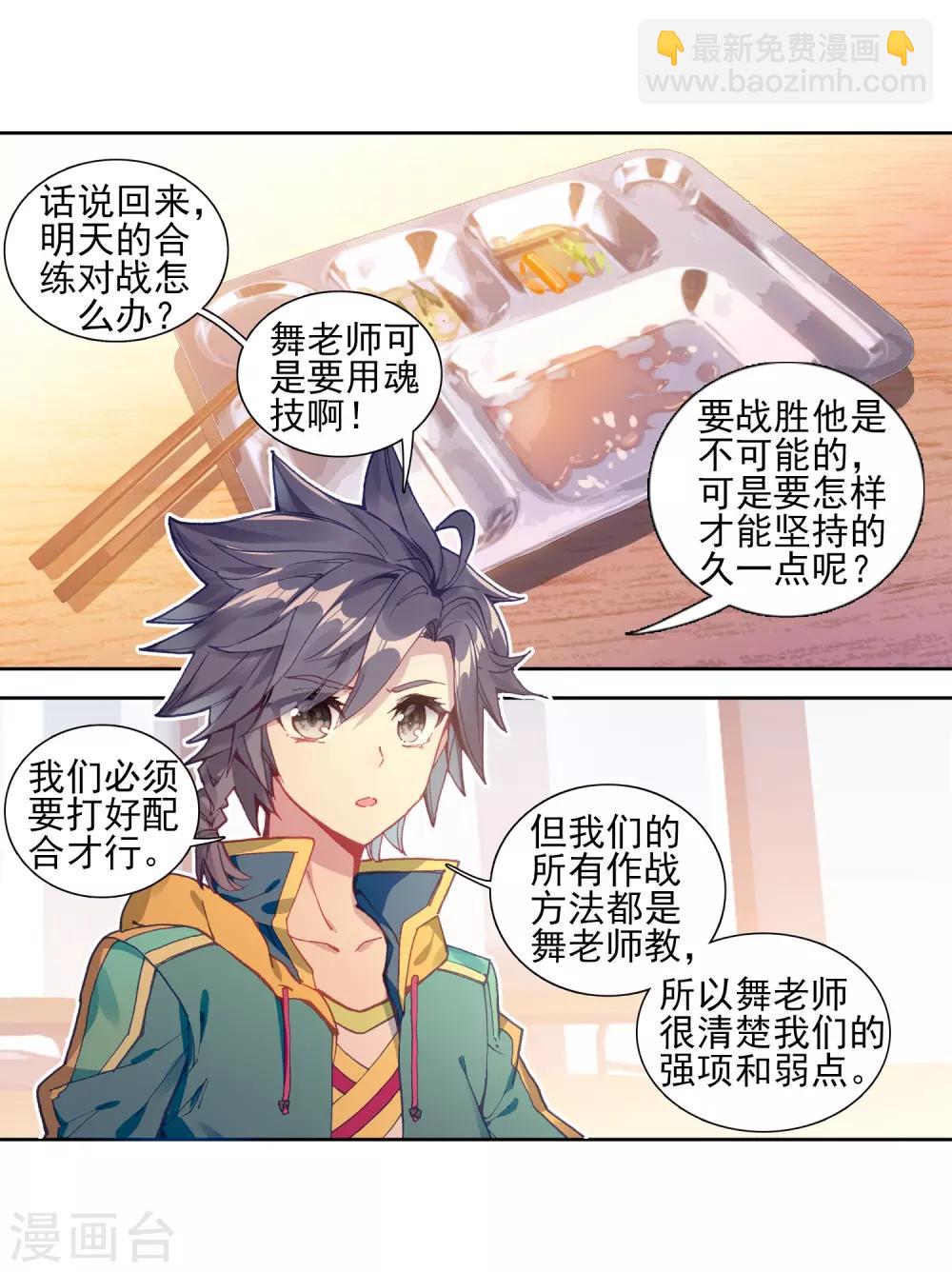 《斗罗大陆3龙王传说》第196话 星轮显现2 第3页