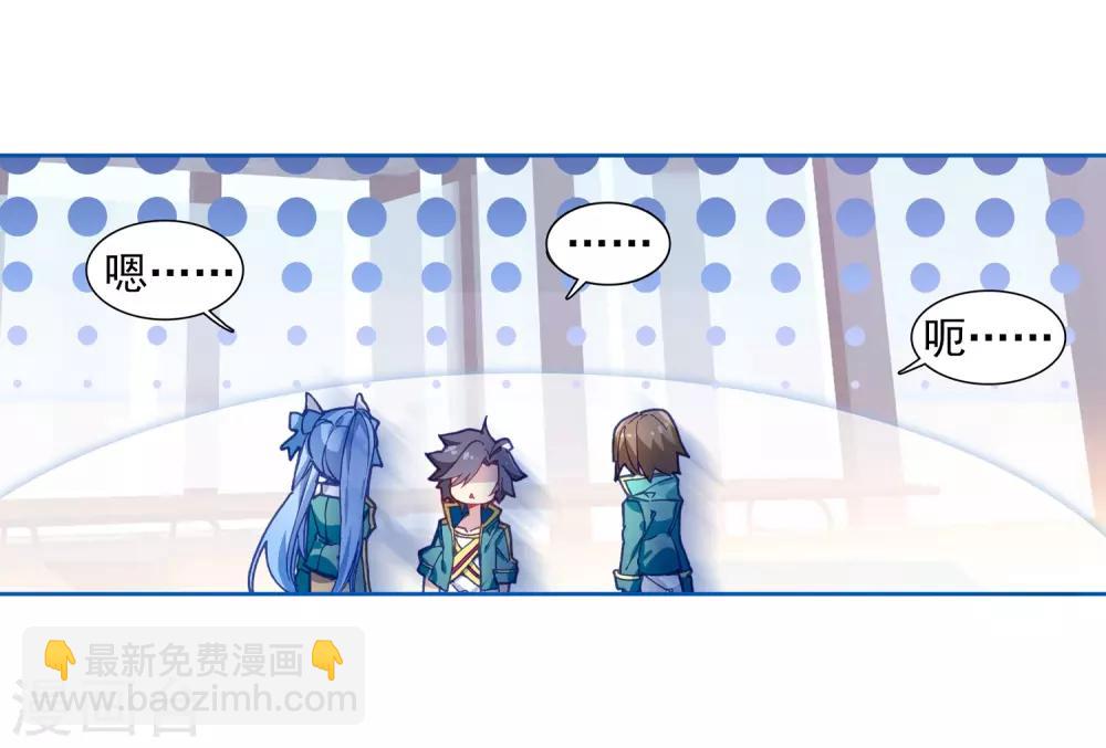 《斗罗大陆3龙王传说》第196话 星轮显现2 第4页