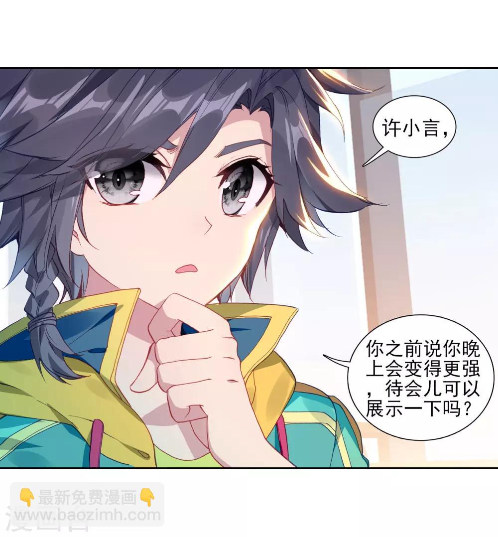 《斗罗大陆3龙王传说》第196话 星轮显现2 第5页