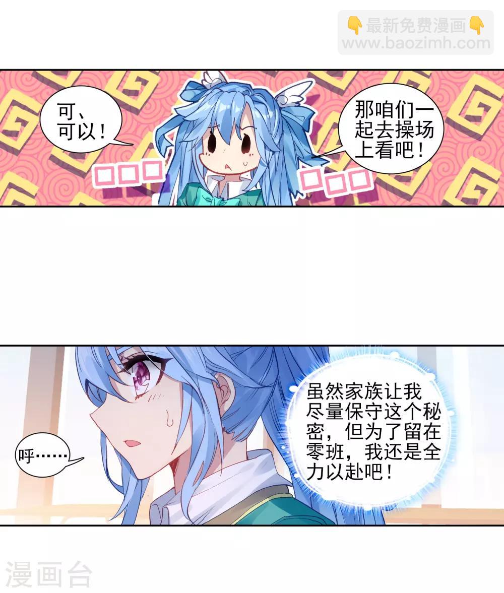 《斗罗大陆3龙王传说》第196话 星轮显现2 第6页