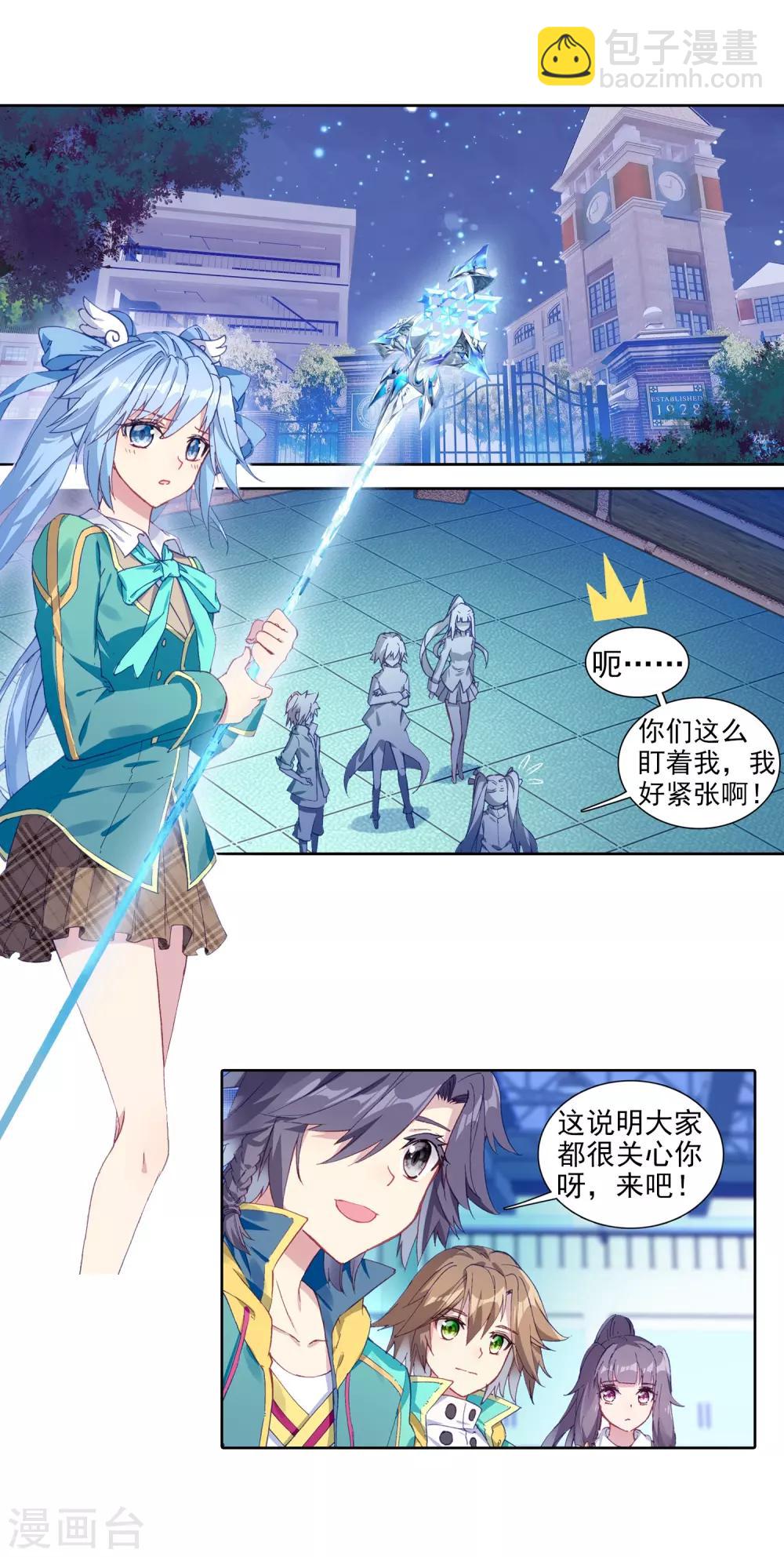 《斗罗大陆3龙王传说》第196话 星轮显现2 第7页