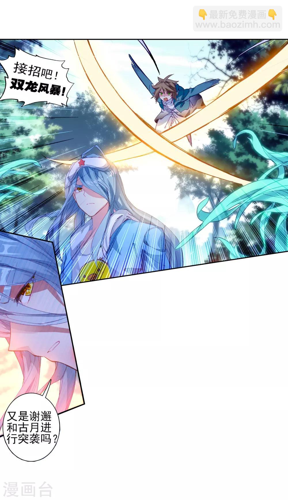 《斗罗大陆3龙王传说》第197话 主动请战1 第11页