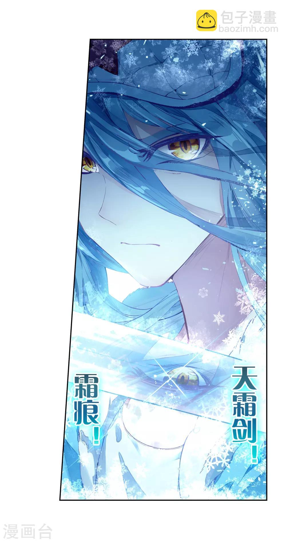 《斗罗大陆3龙王传说》第197话 主动请战1 第14页