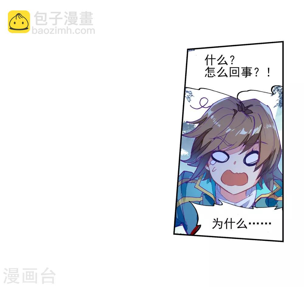 《斗罗大陆3龙王传说》第197话 主动请战1 第17页