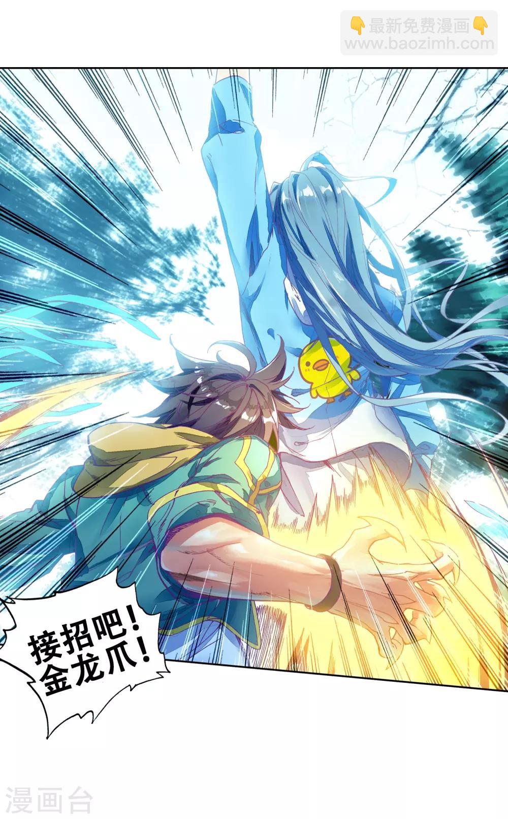 《斗罗大陆3龙王传说》第197话 主动请战1 第19页