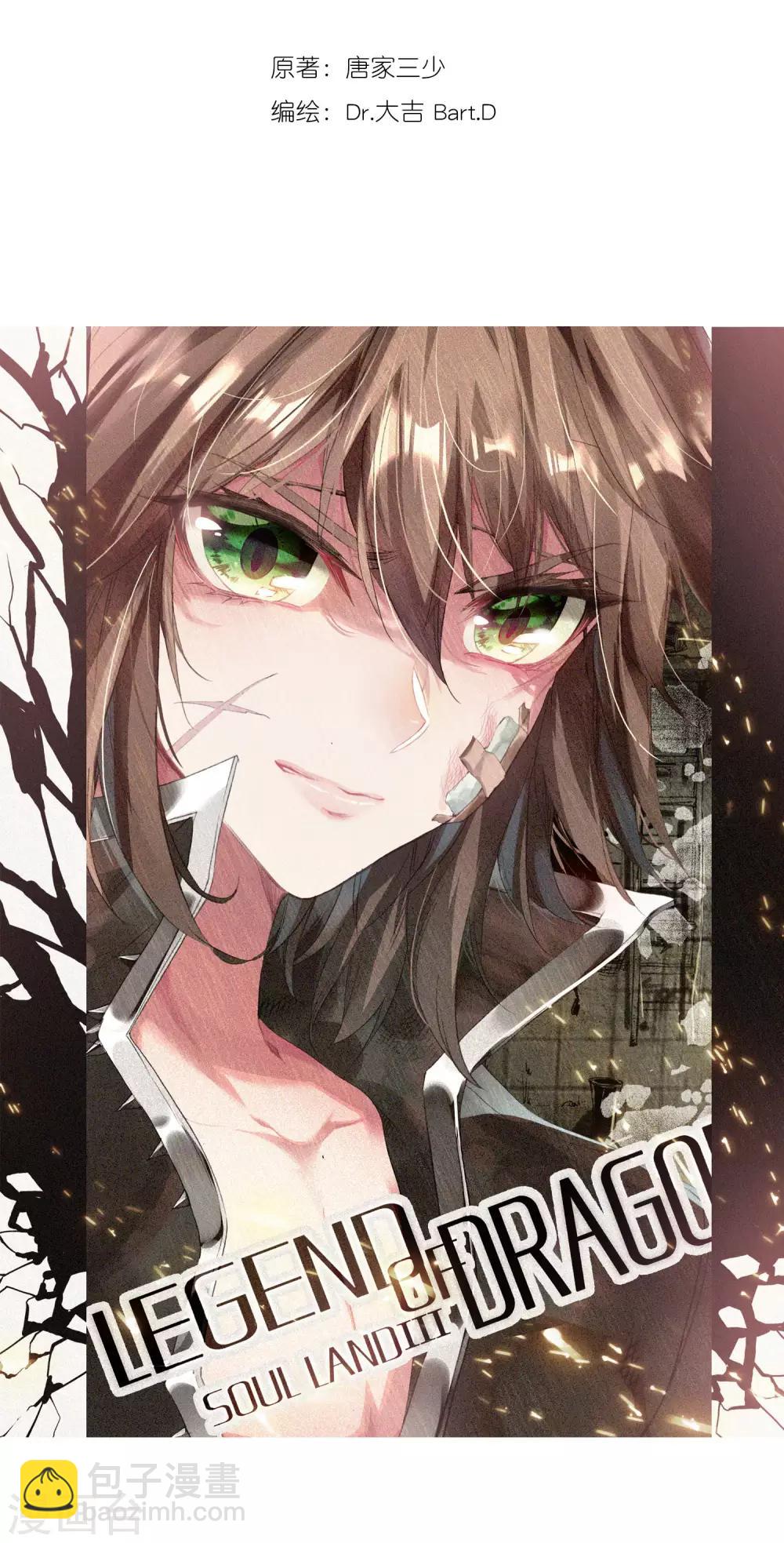 《斗罗大陆3龙王传说》第197话 主动请战1 第2页