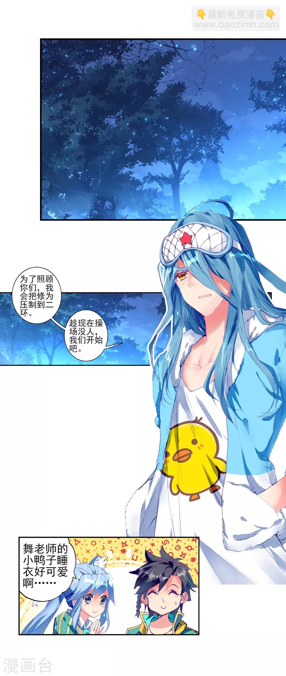 《斗罗大陆3龙王传说》第197话 主动请战1 第3页