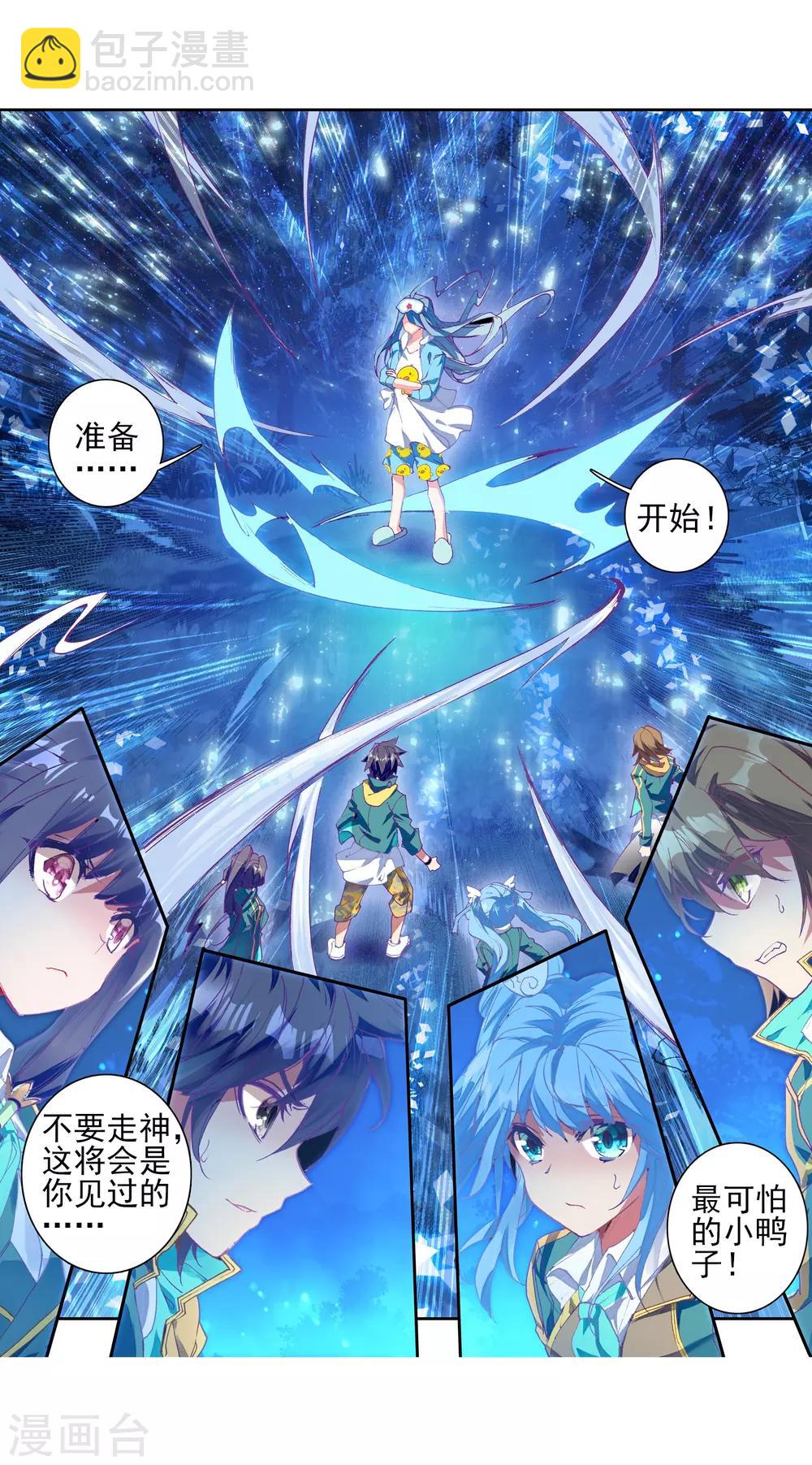 《斗罗大陆3龙王传说》第197话 主动请战1 第5页