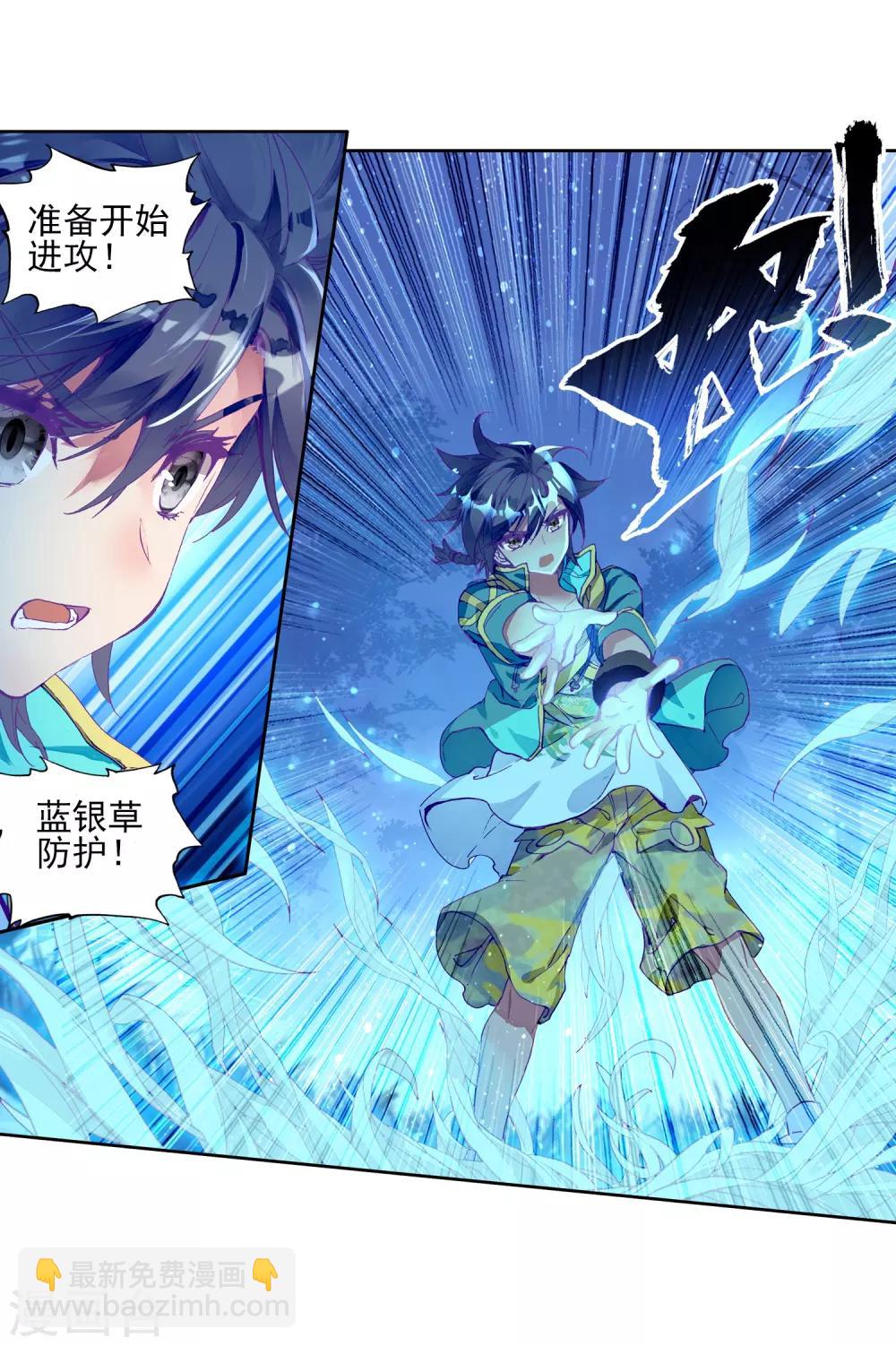 《斗罗大陆3龙王传说》第197话 主动请战1 第6页
