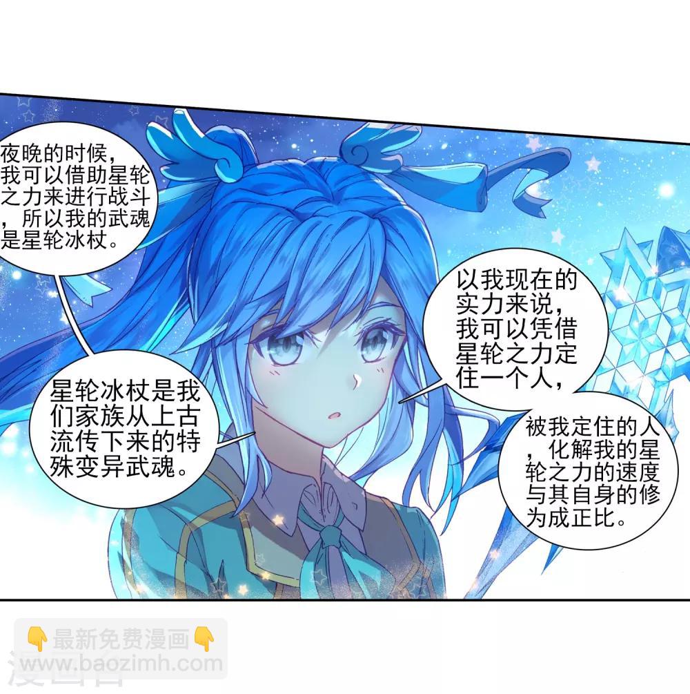 《斗罗大陆3龙王传说》第198话 主动请战2 第10页