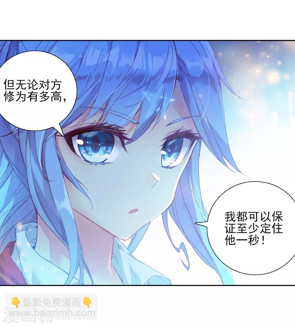 《斗罗大陆3龙王传说》第198话 主动请战2 第11页