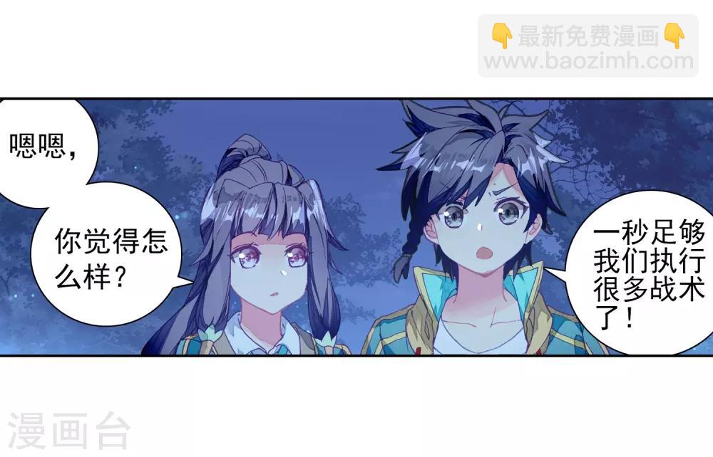 《斗罗大陆3龙王传说》第198话 主动请战2 第12页