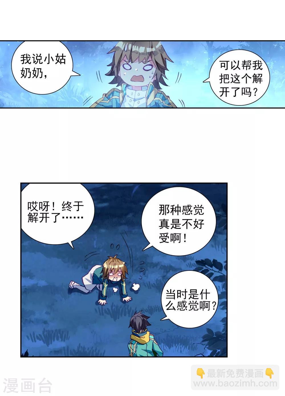 《斗罗大陆3龙王传说》第198话 主动请战2 第13页