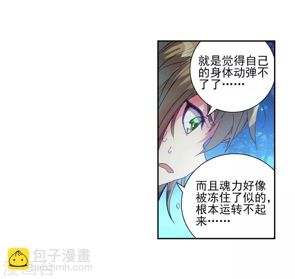 《斗罗大陆3龙王传说》第198话 主动请战2 第14页