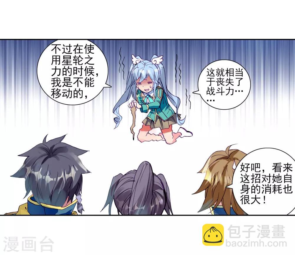 《斗罗大陆3龙王传说》第198话 主动请战2 第15页
