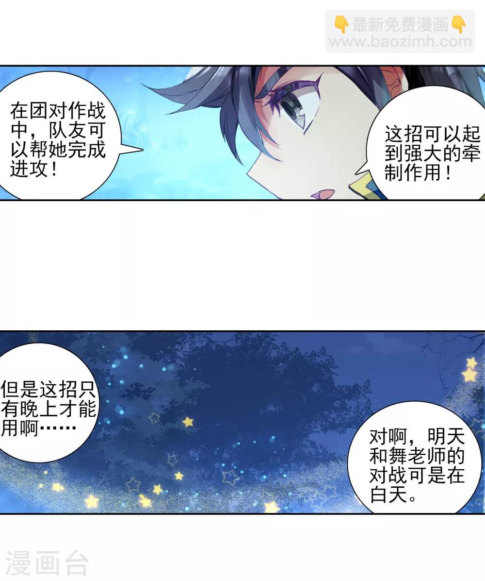 《斗罗大陆3龙王传说》第198话 主动请战2 第16页