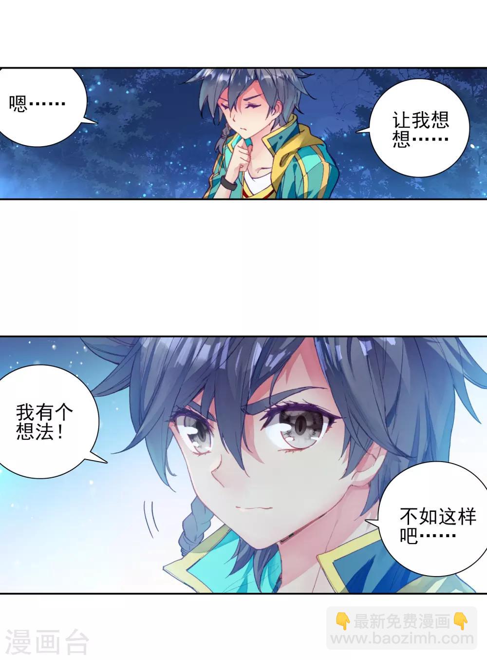 《斗罗大陆3龙王传说》第198话 主动请战2 第17页