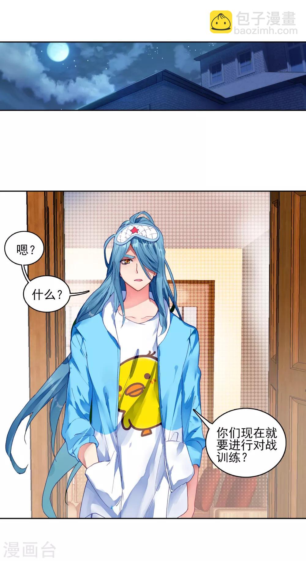 《斗罗大陆3龙王传说》第198话 主动请战2 第18页