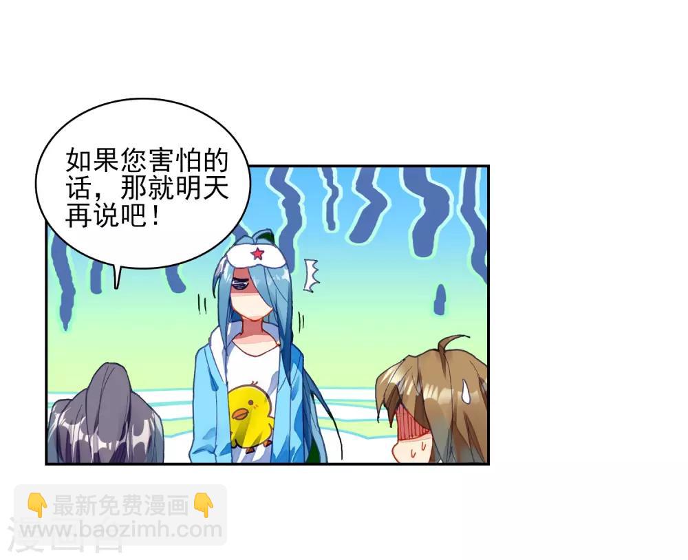 《斗罗大陆3龙王传说》第198话 主动请战2 第19页