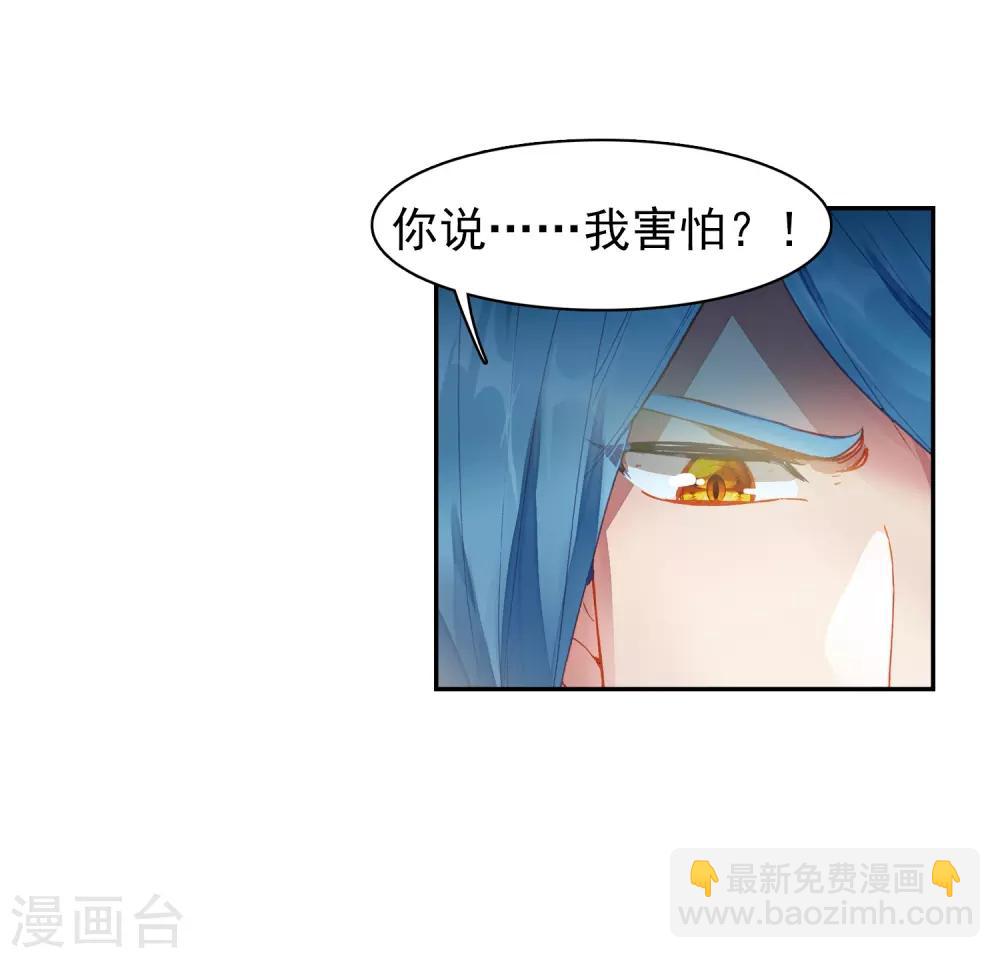 《斗罗大陆3龙王传说》第198话 主动请战2 第20页