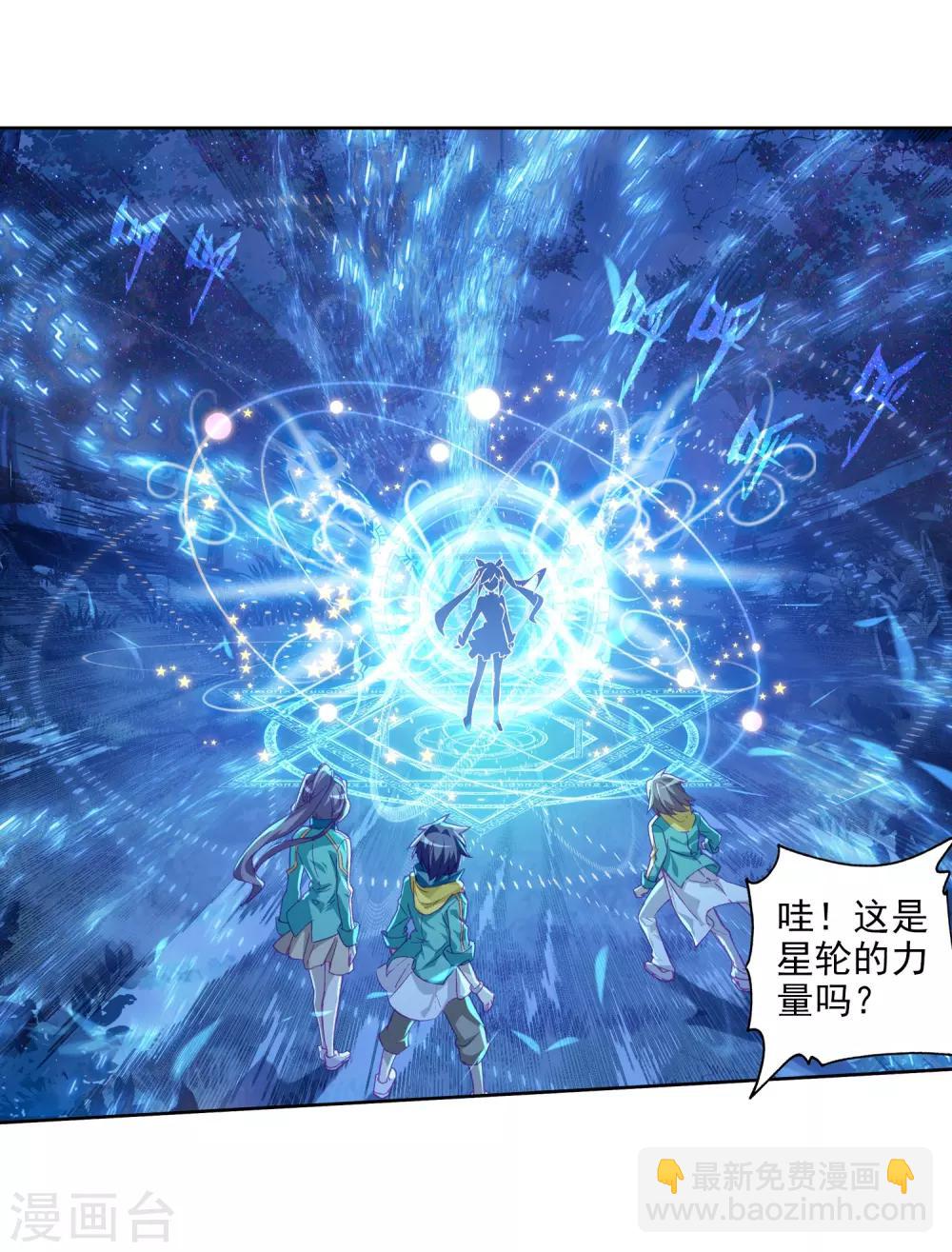 《斗罗大陆3龙王传说》第198话 主动请战2 第3页