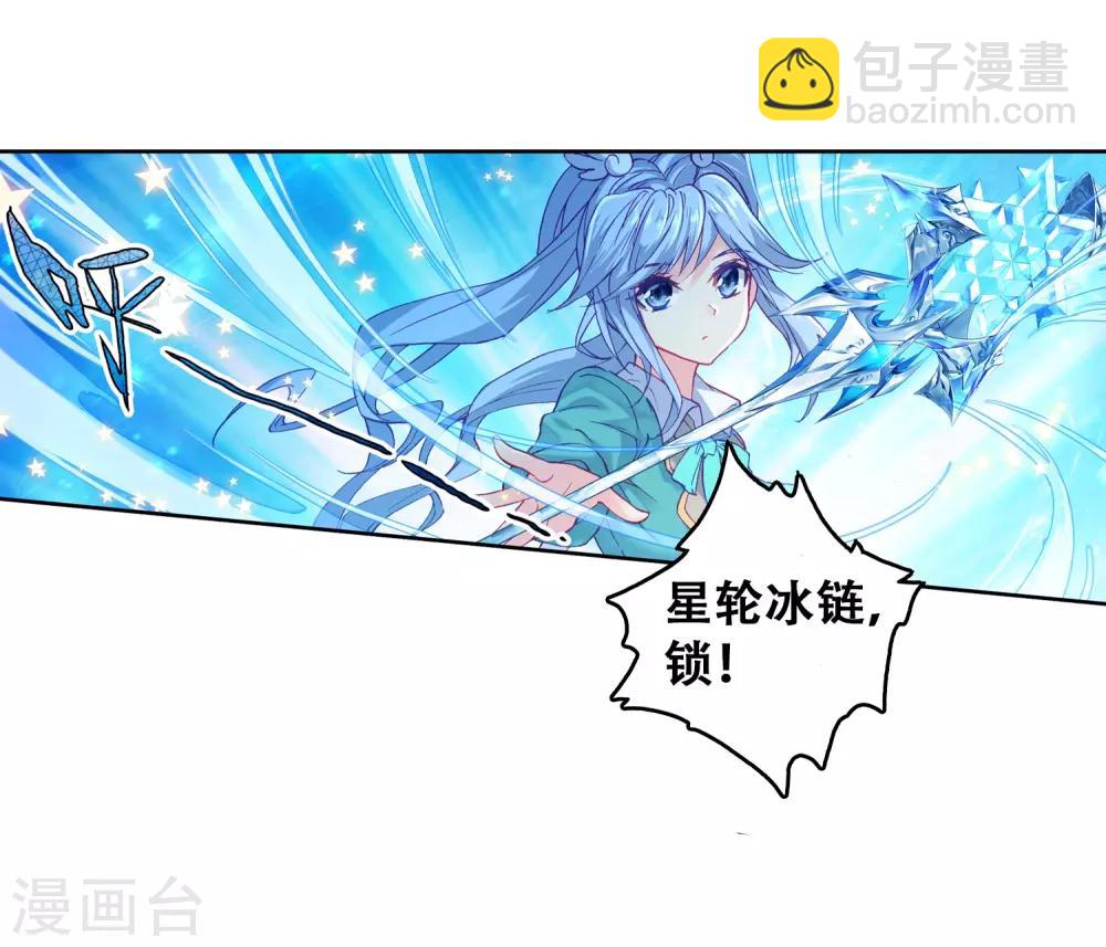 《斗罗大陆3龙王传说》第198话 主动请战2 第5页