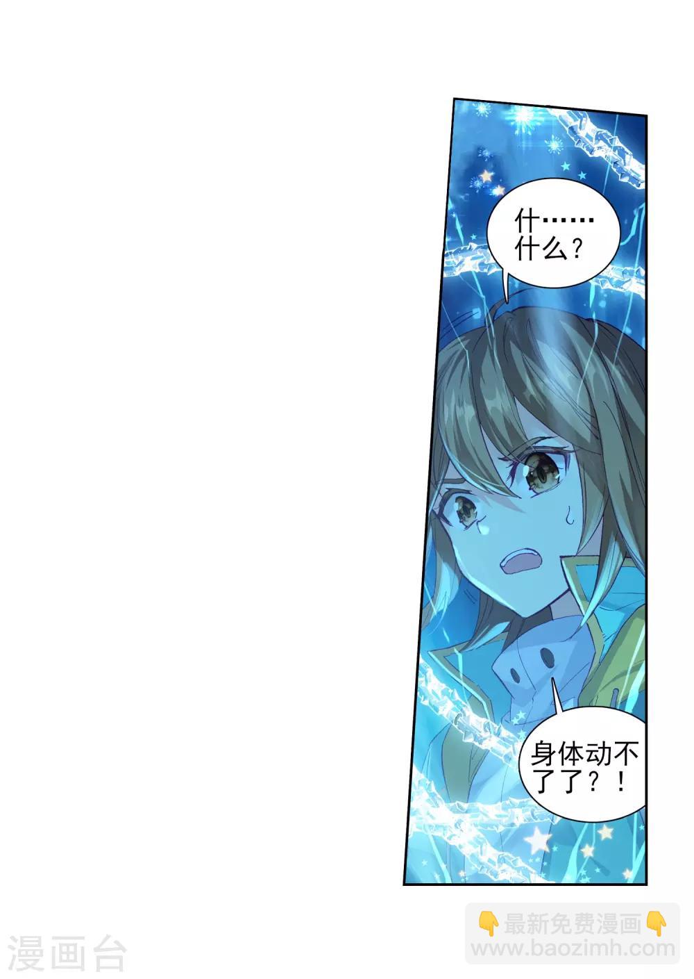 《斗罗大陆3龙王传说》第198话 主动请战2 第7页
