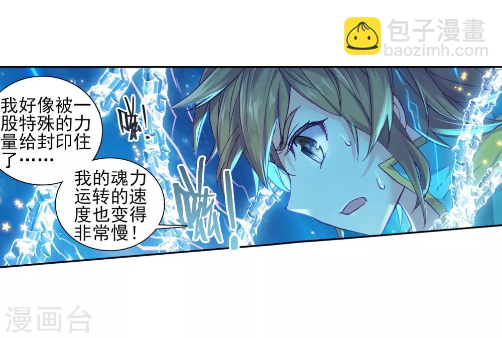 《斗罗大陆3龙王传说》第198话 主动请战2 第8页