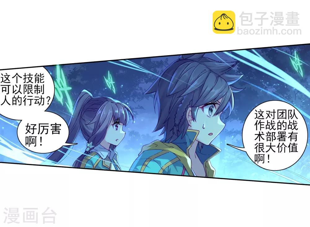 《斗罗大陆3龙王传说》第198话 主动请战2 第9页