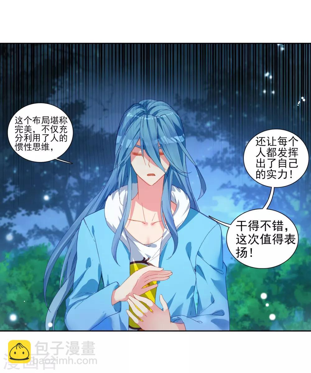 《斗罗大陆3龙王传说》第201话 为了奖金1 第10页