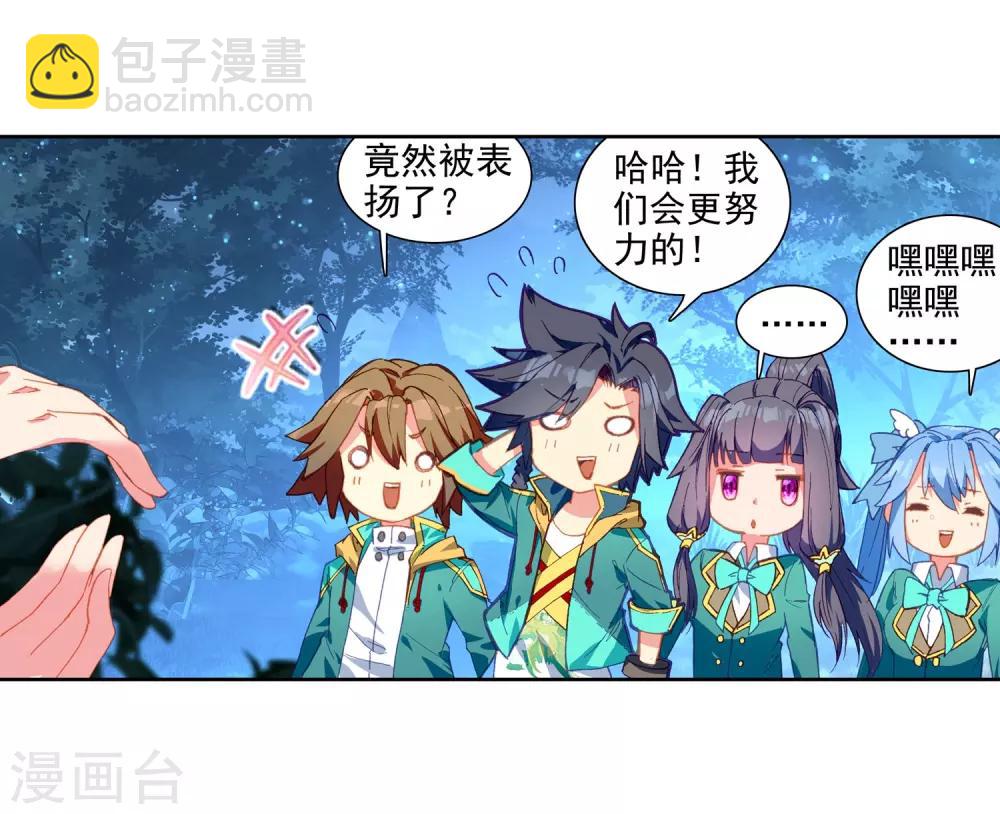 《斗罗大陆3龙王传说》第201话 为了奖金1 第11页