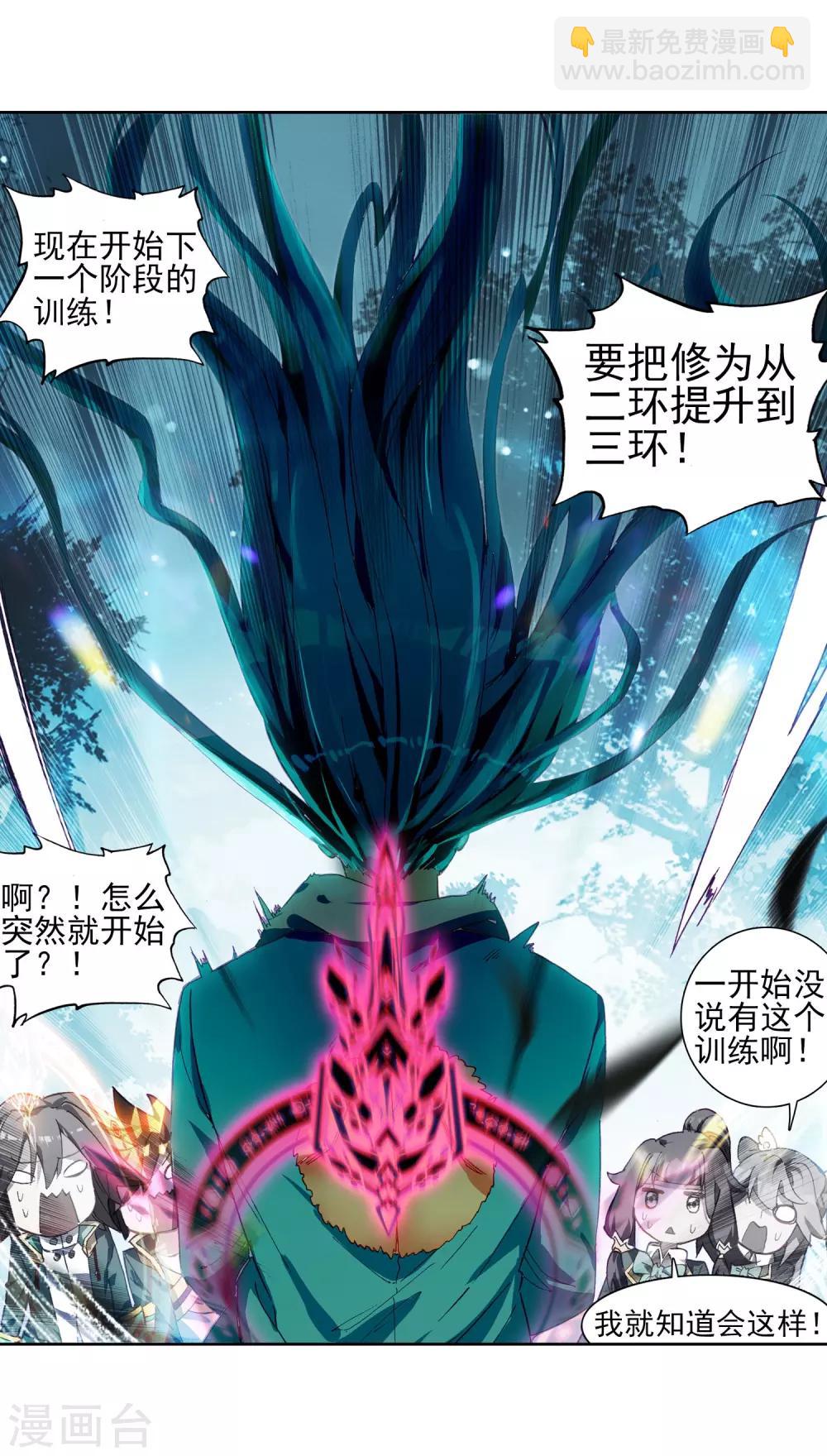 《斗罗大陆3龙王传说》第201话 为了奖金1 第12页
