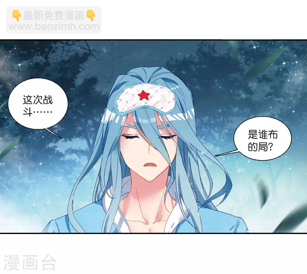 《斗罗大陆3龙王传说》第201话 为了奖金1 第3页