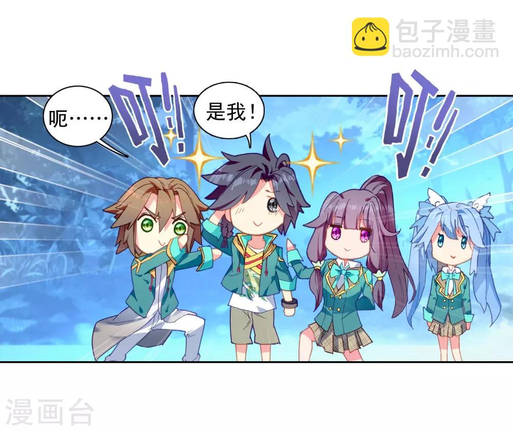 《斗罗大陆3龙王传说》第201话 为了奖金1 第4页