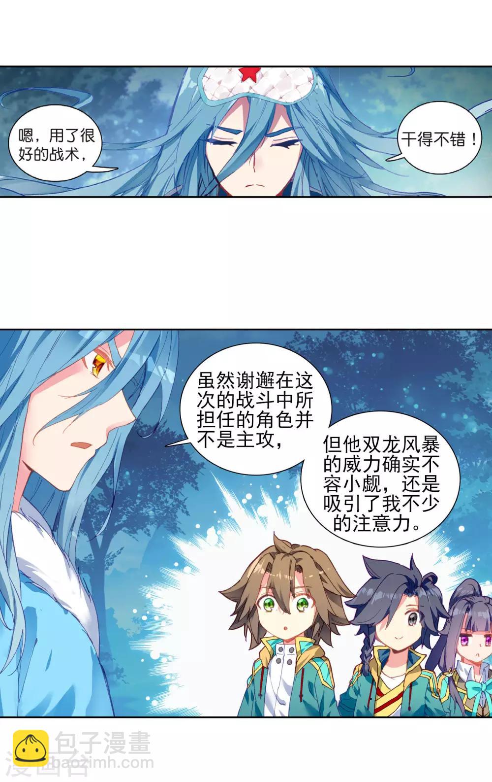 《斗罗大陆3龙王传说》第201话 为了奖金1 第5页