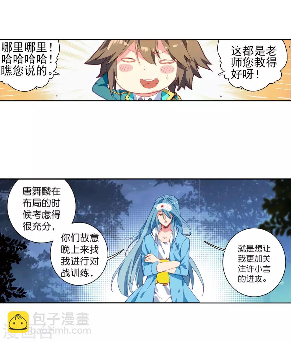 《斗罗大陆3龙王传说》第201话 为了奖金1 第6页