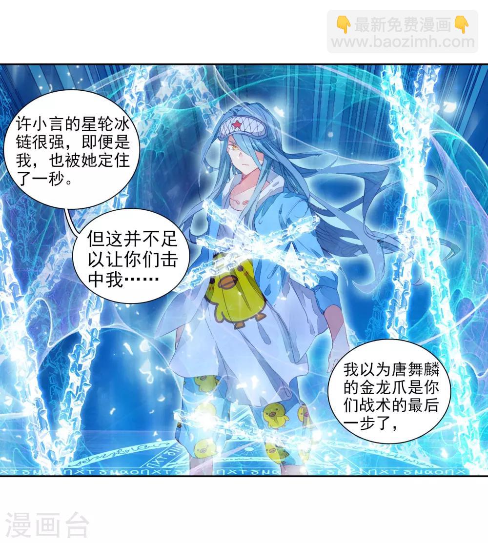 《斗罗大陆3龙王传说》第201话 为了奖金1 第7页