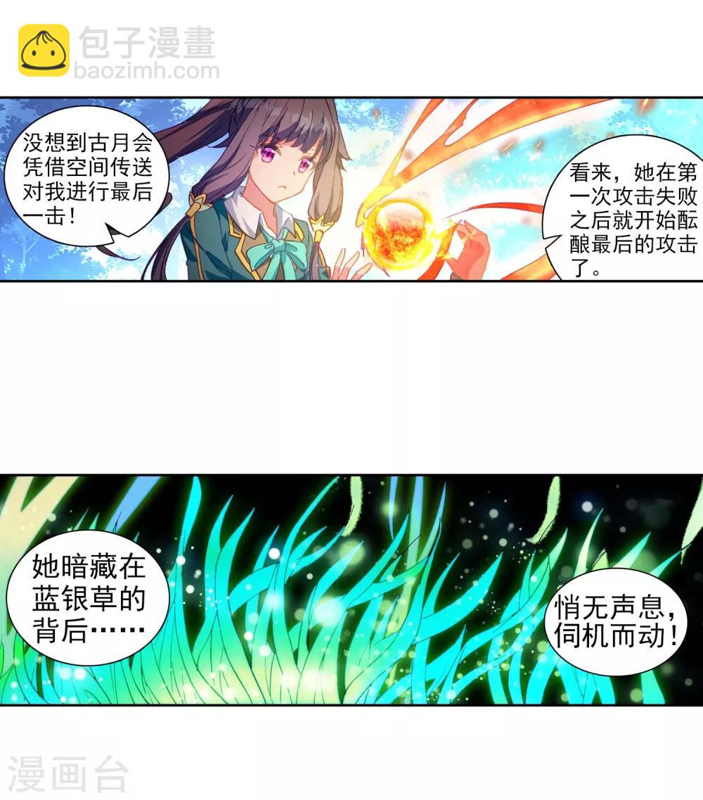 《斗罗大陆3龙王传说》第201话 为了奖金1 第8页