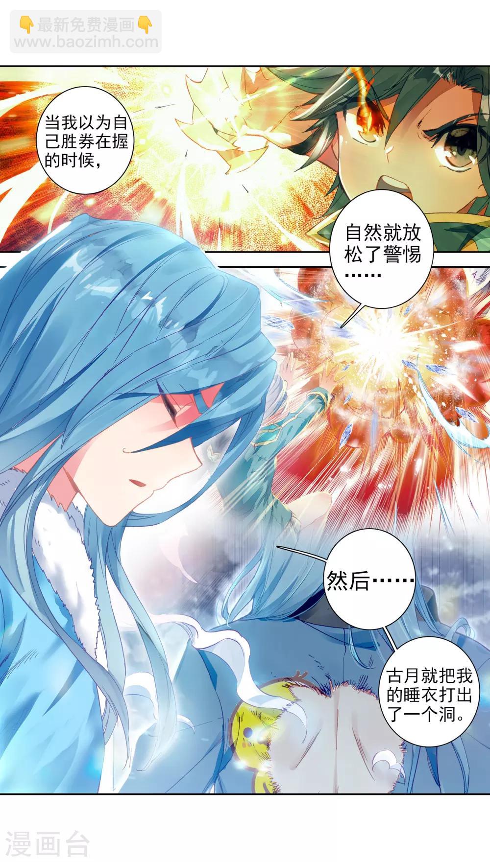 《斗罗大陆3龙王传说》第201话 为了奖金1 第9页