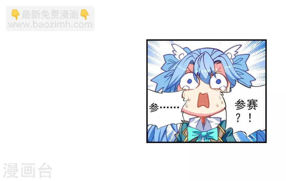 《斗罗大陆3龙王传说》第202话 为了奖金2 第10页