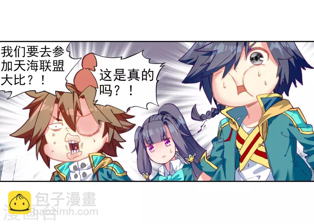《斗罗大陆3龙王传说》第202话 为了奖金2 第11页