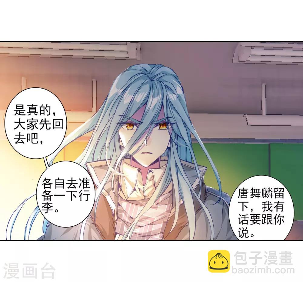 《斗罗大陆3龙王传说》第202话 为了奖金2 第12页