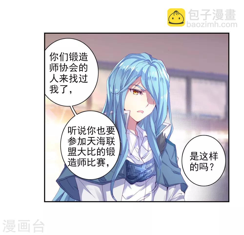 《斗罗大陆3龙王传说》第202话 为了奖金2 第14页