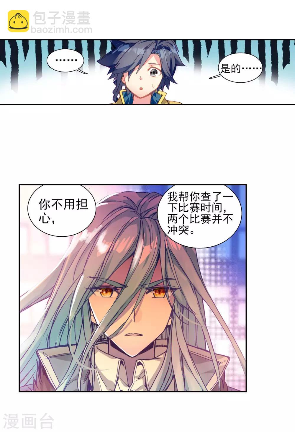 《斗罗大陆3龙王传说》第202话 为了奖金2 第15页