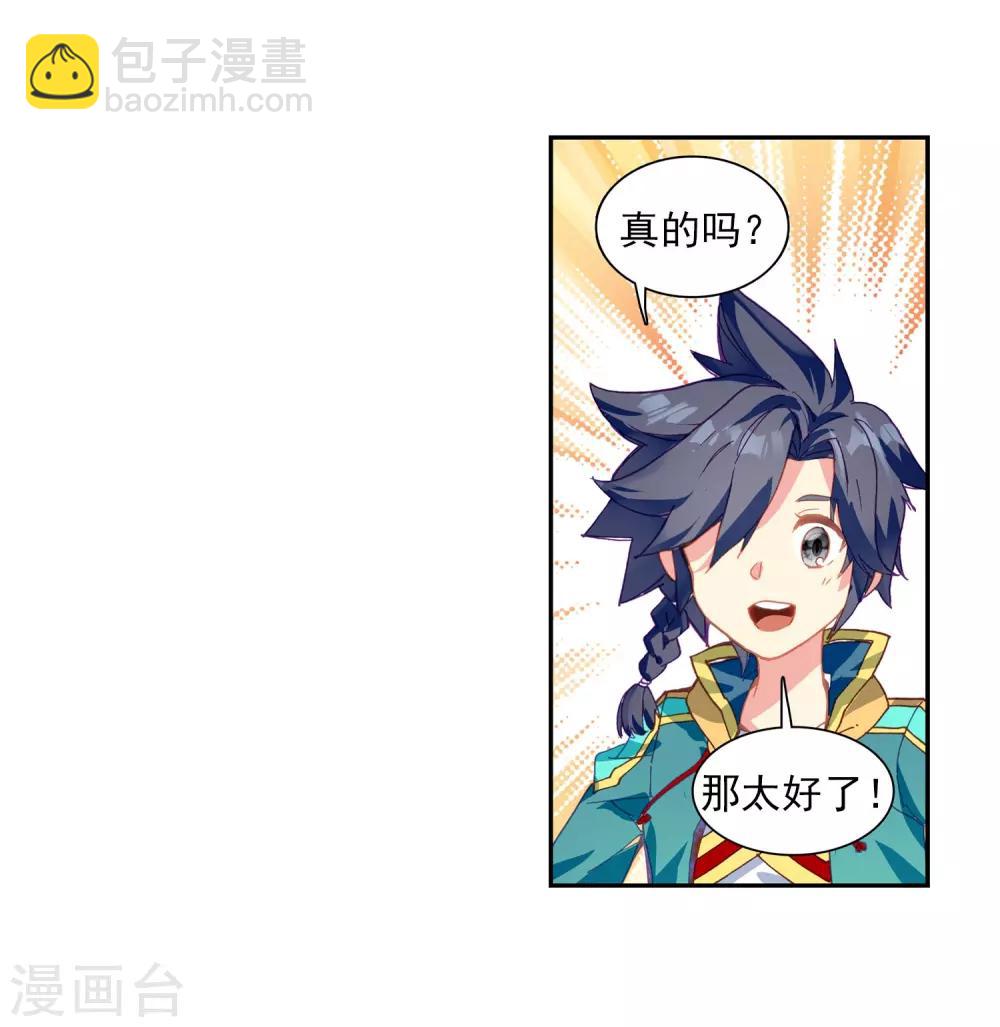 《斗罗大陆3龙王传说》第202话 为了奖金2 第16页
