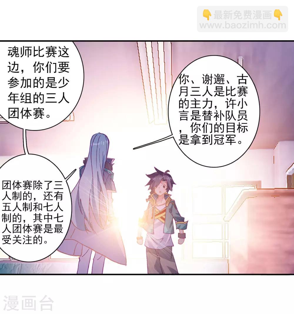 《斗罗大陆3龙王传说》第202话 为了奖金2 第17页