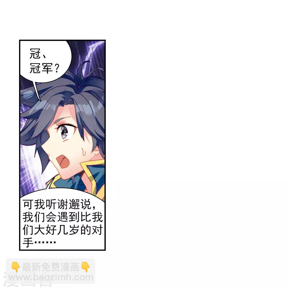 《斗罗大陆3龙王传说》第202话 为了奖金2 第18页