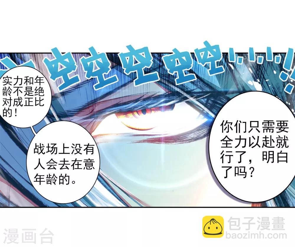 《斗罗大陆3龙王传说》第202话 为了奖金2 第19页